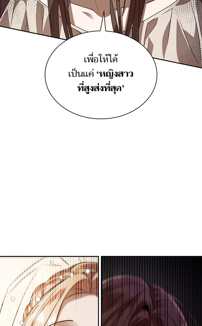 ชาตินี้น้องขอเป็นราชินี - หน้า 84