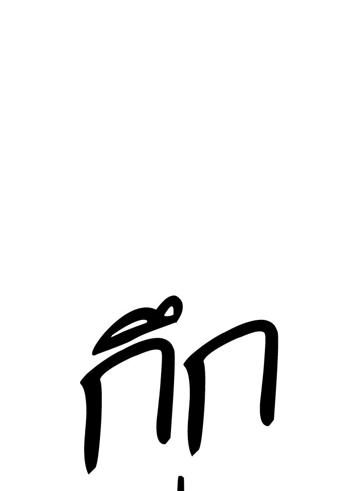 ชาตินี้น้องขอเป็นราชินี - หน้า 116