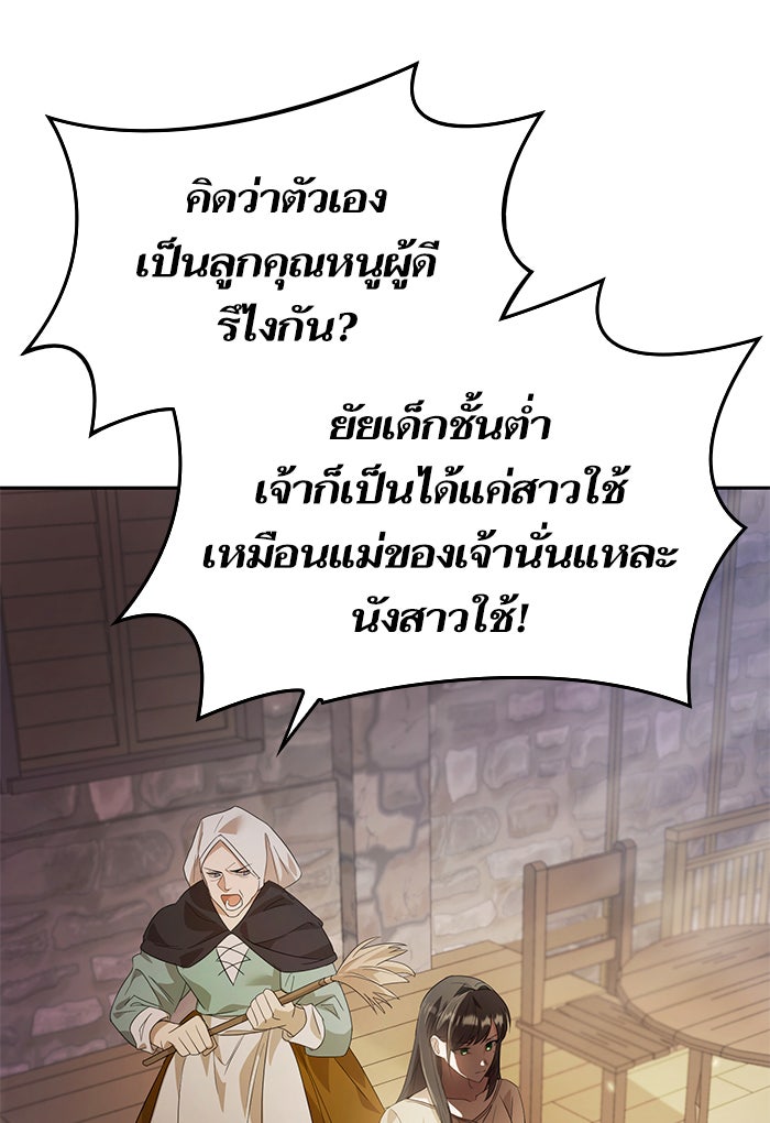 ชาตินี้น้องขอเป็นราชินี - หน้า 7