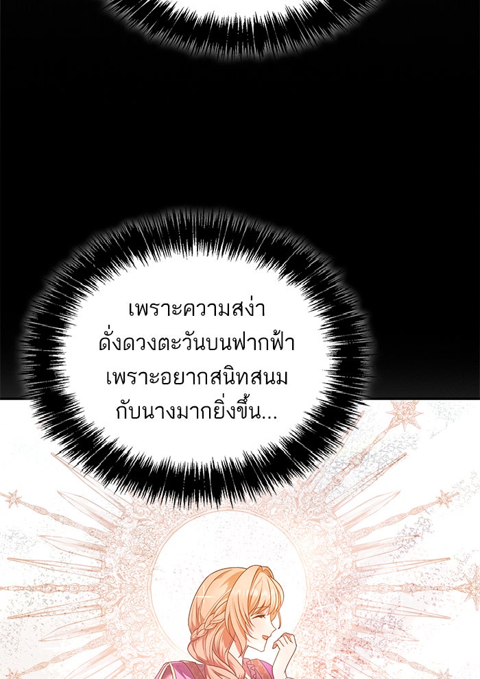 ชาตินี้น้องขอเป็นราชินี - หน้า 91
