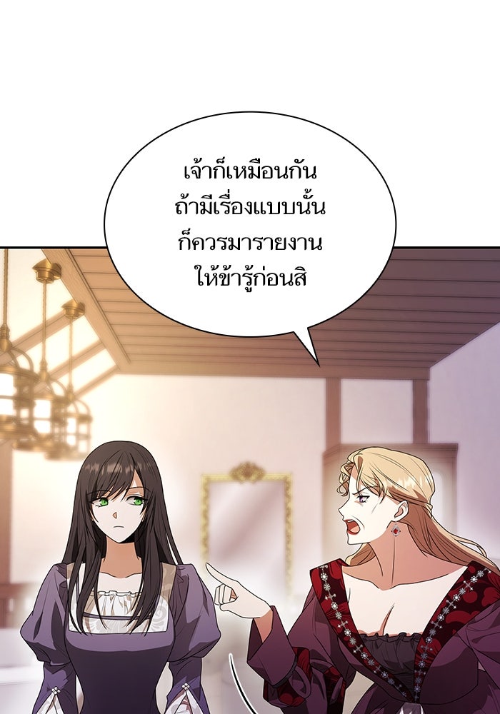 ชาตินี้น้องขอเป็นราชินี - หน้า 136