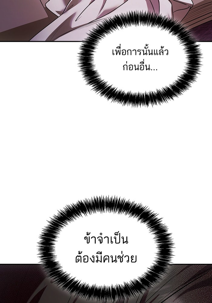 ชาตินี้น้องขอเป็นราชินี - หน้า 97