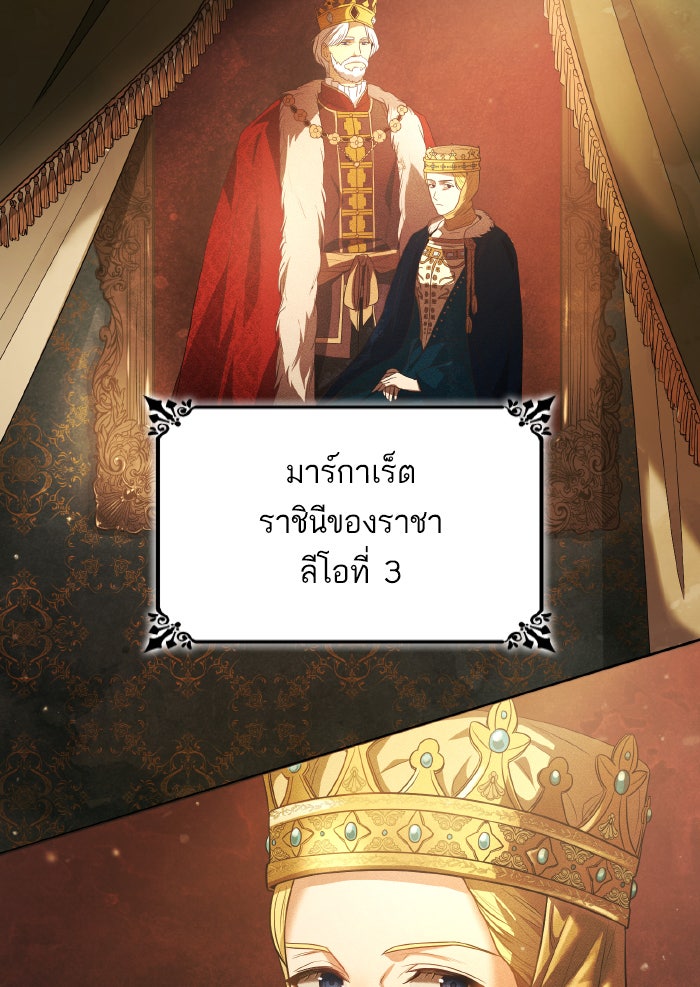 ชาตินี้น้องขอเป็นราชินี - หน้า 2