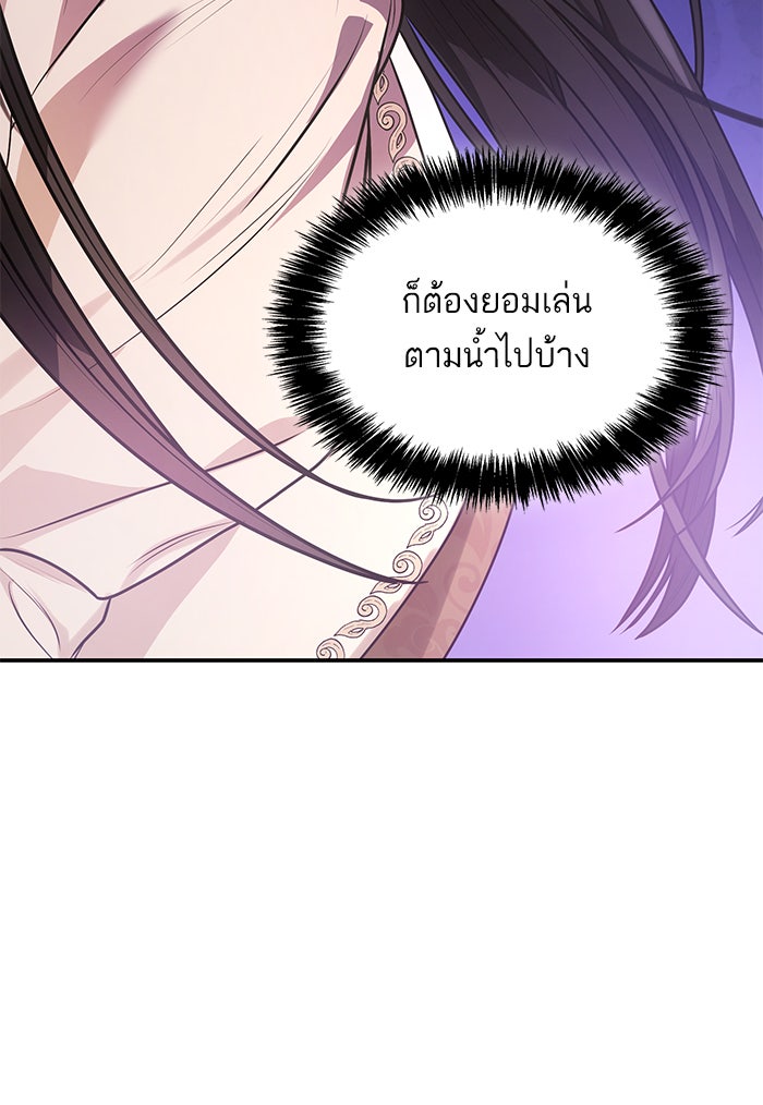 ชาตินี้น้องขอเป็นราชินี - หน้า 110