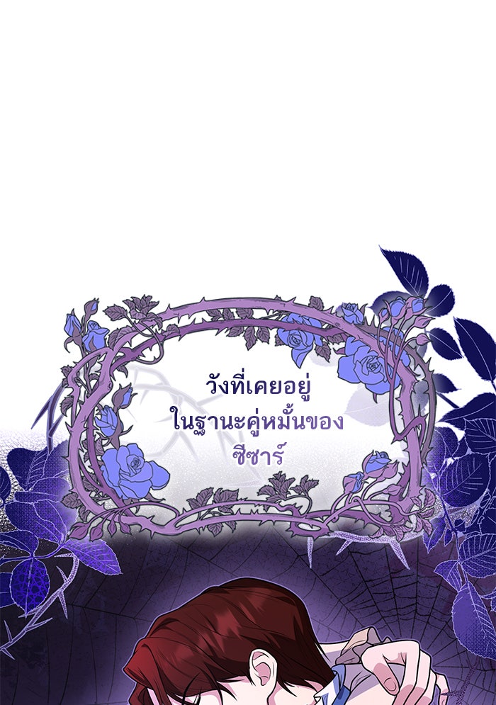 ชาตินี้น้องขอเป็นราชินี - หน้า 141