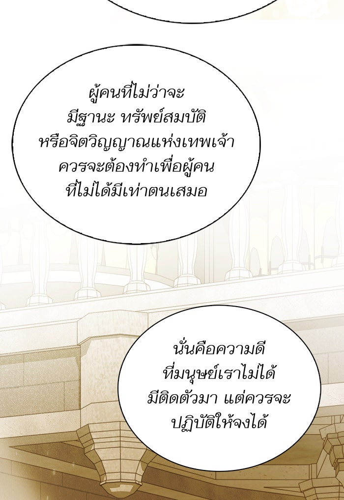 ชาตินี้น้องขอเป็นราชินี - หน้า 24