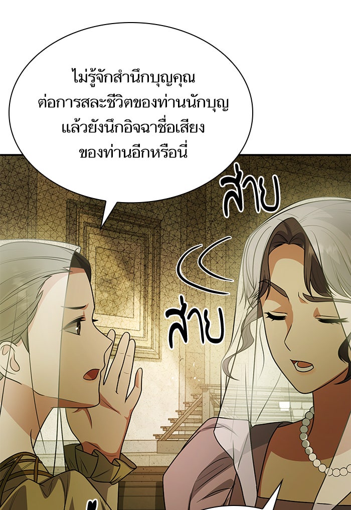 ชาตินี้น้องขอเป็นราชินี - หน้า 41