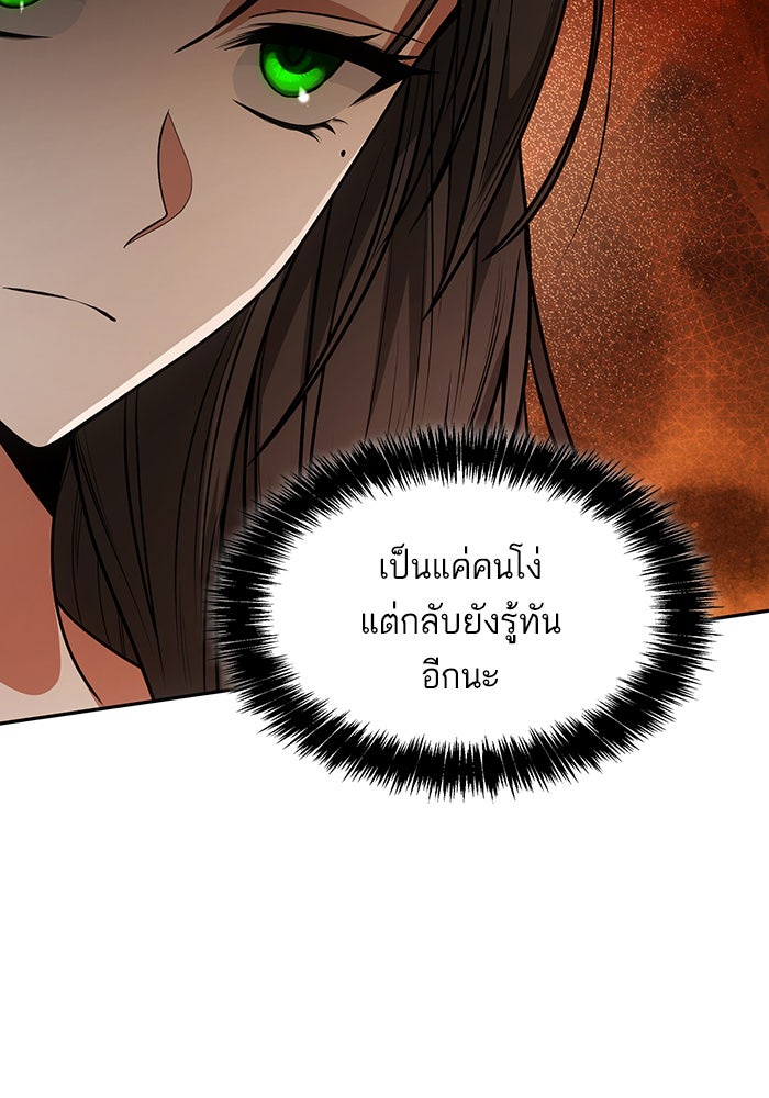 ชาตินี้น้องขอเป็นราชินี - หน้า 136
