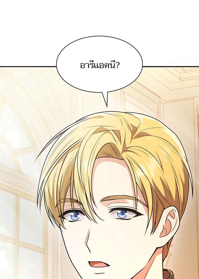 ชาตินี้น้องขอเป็นราชินี - หน้า 3