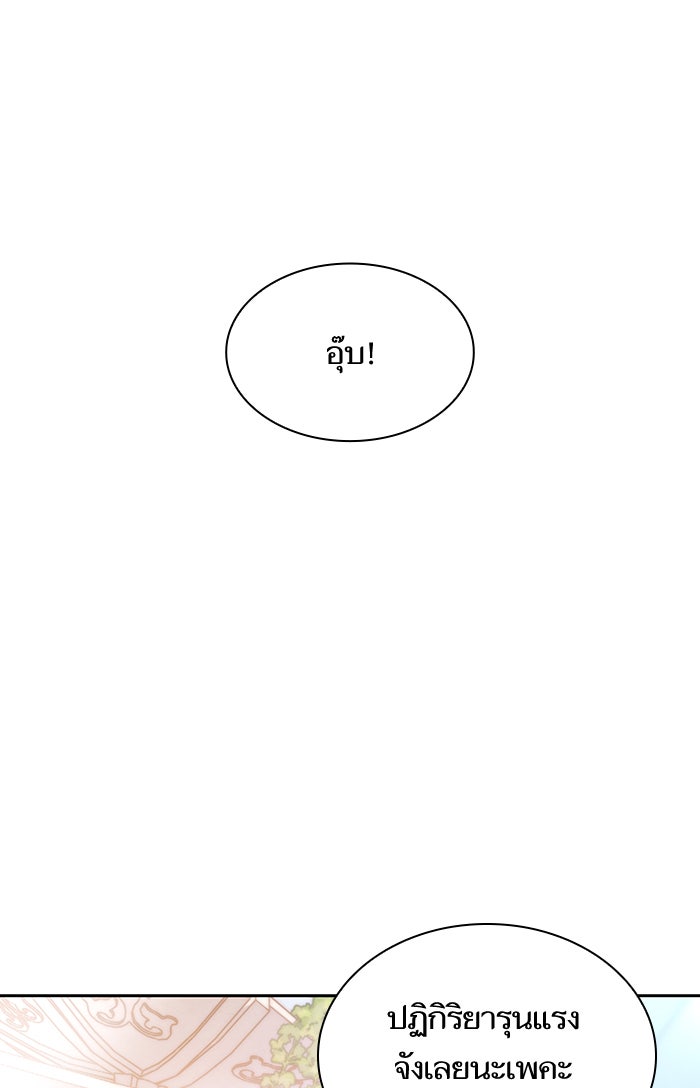 ชาตินี้น้องขอเป็นราชินี - หน้า 41