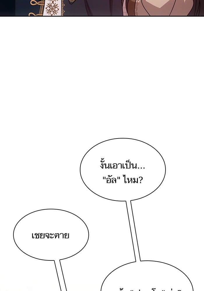 ชาตินี้น้องขอเป็นราชินี - หน้า 65