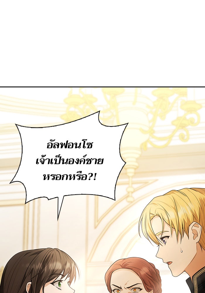 ชาตินี้น้องขอเป็นราชินี - หน้า 8