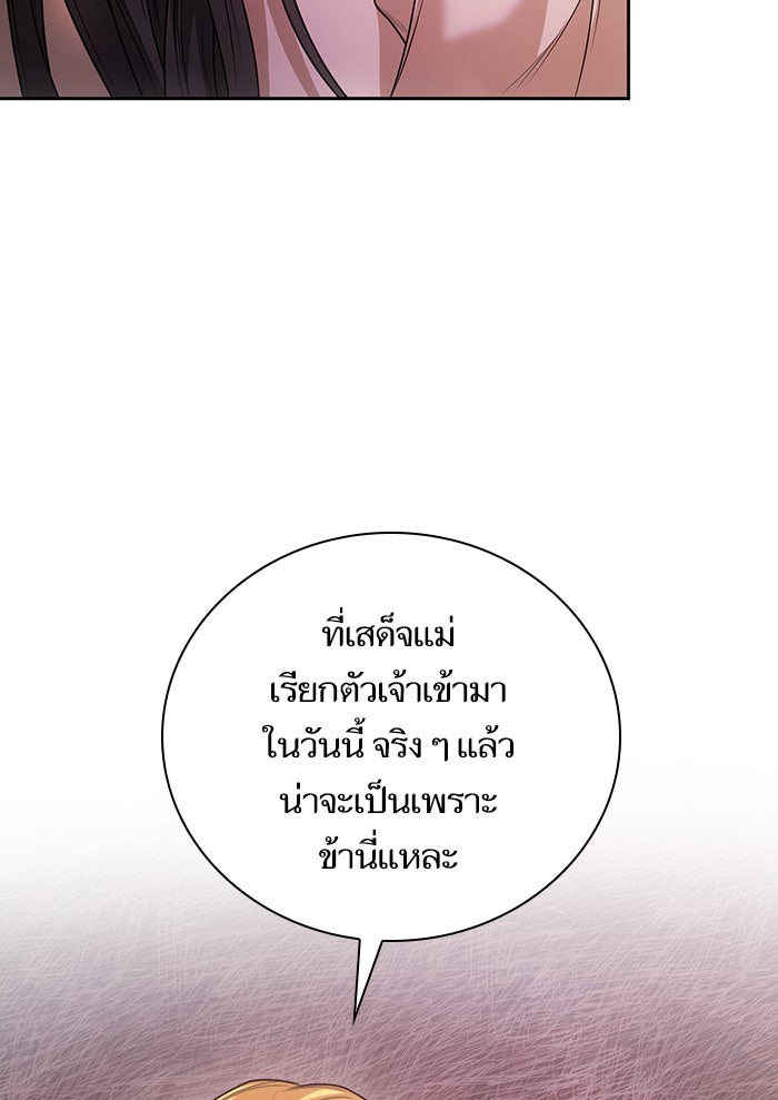 ชาตินี้น้องขอเป็นราชินี - หน้า 85