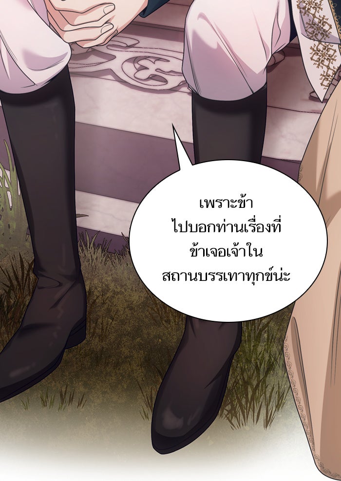 ชาตินี้น้องขอเป็นราชินี - หน้า 87