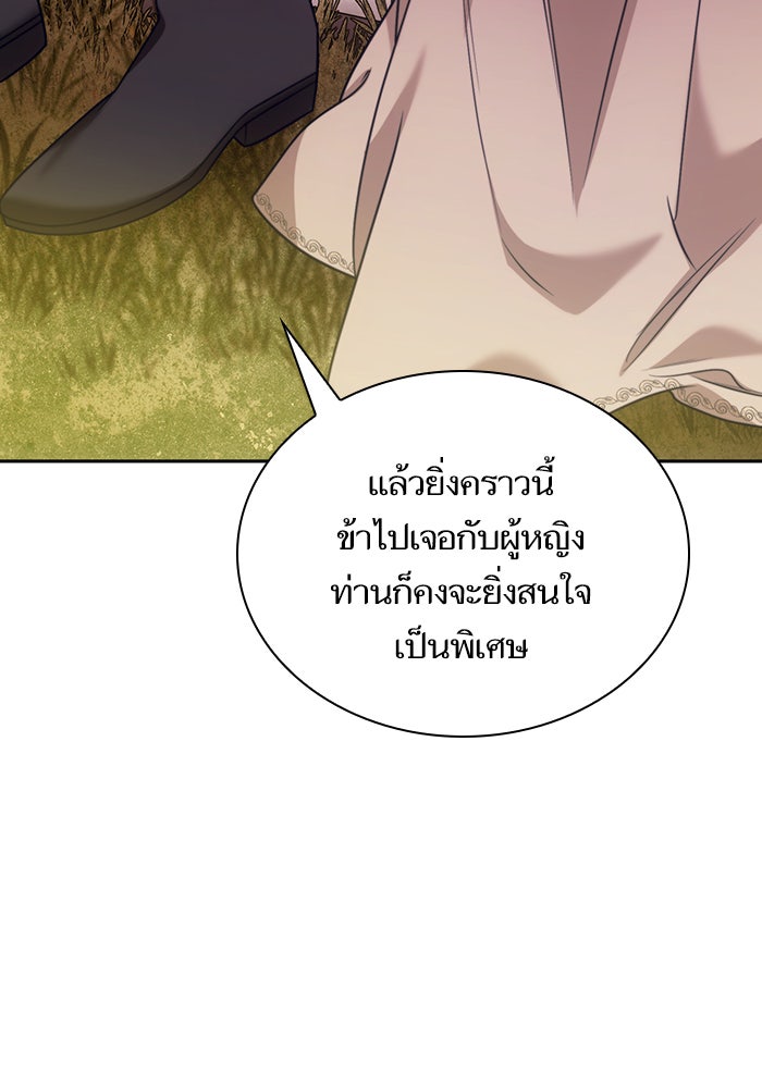 ชาตินี้น้องขอเป็นราชินี - หน้า 89