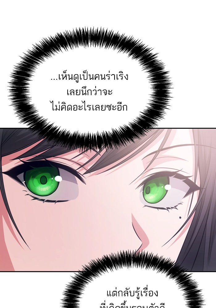 ชาตินี้น้องขอเป็นราชินี - หน้า 90