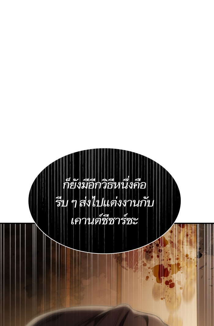 ชาตินี้น้องขอเป็นราชินี - หน้า 147