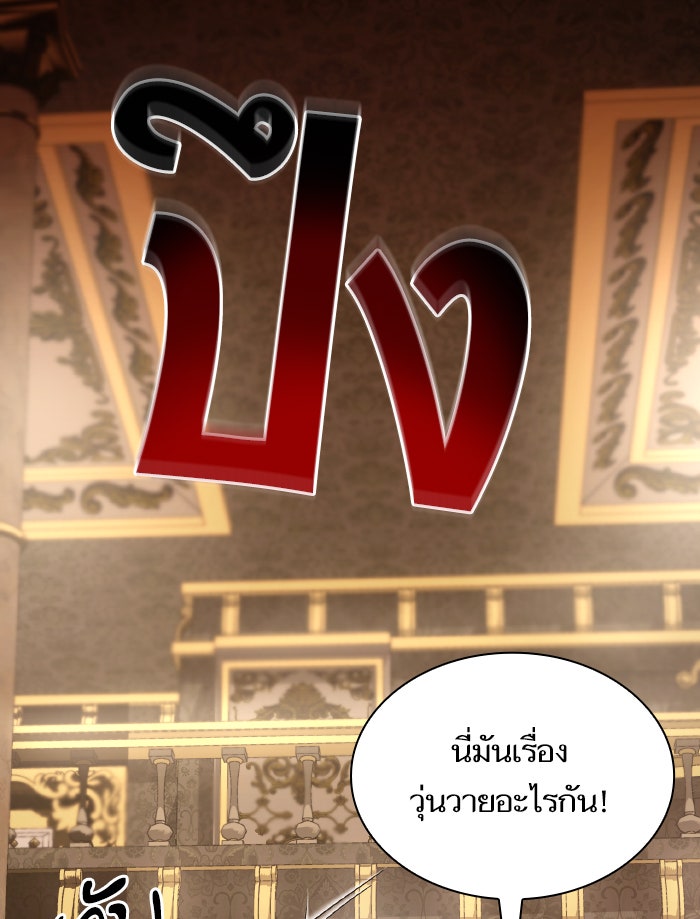ชาตินี้น้องขอเป็นราชินี - หน้า 73