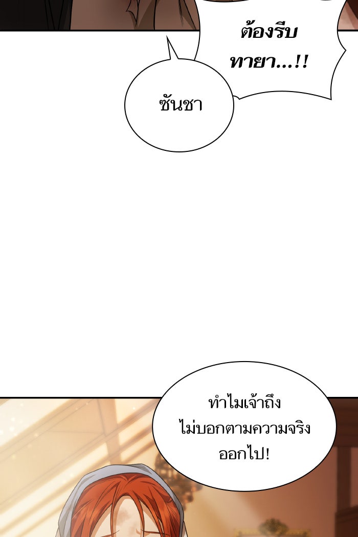 ชาตินี้น้องขอเป็นราชินี - หน้า 85