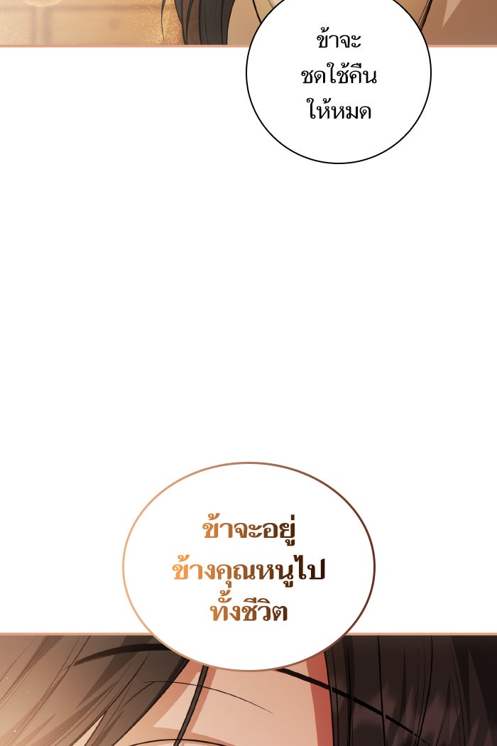 ชาตินี้น้องขอเป็นราชินี - หน้า 93