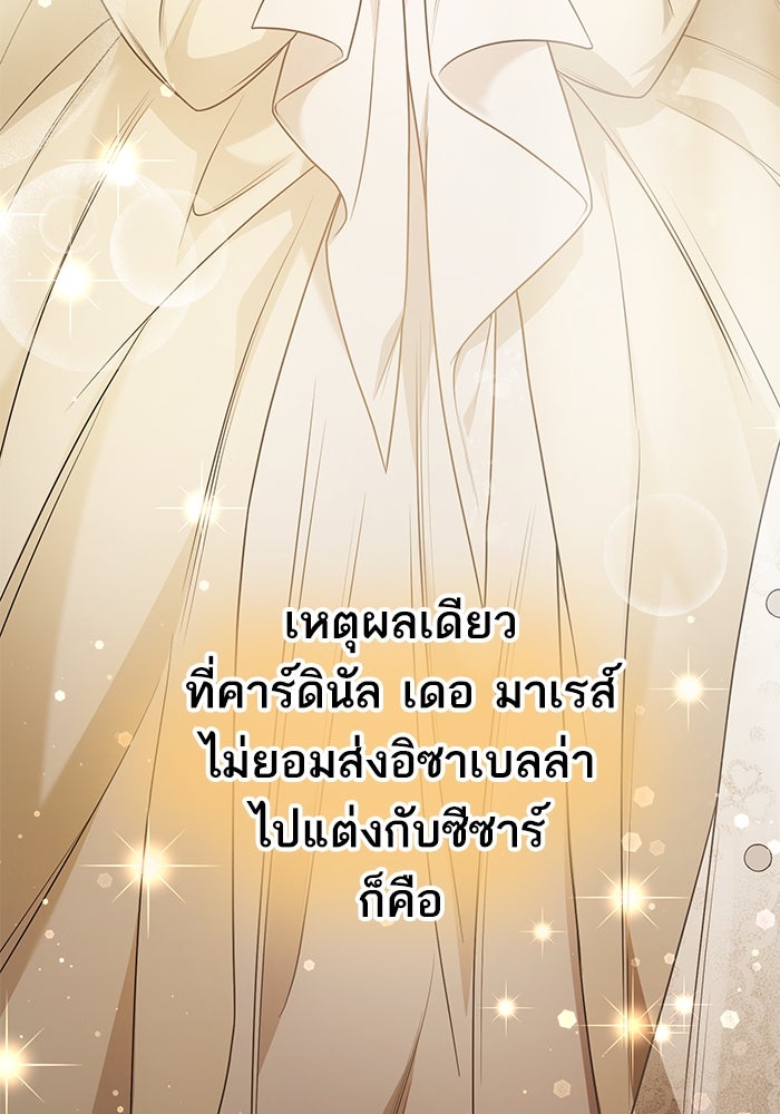 ชาตินี้น้องขอเป็นราชินี - หน้า 3