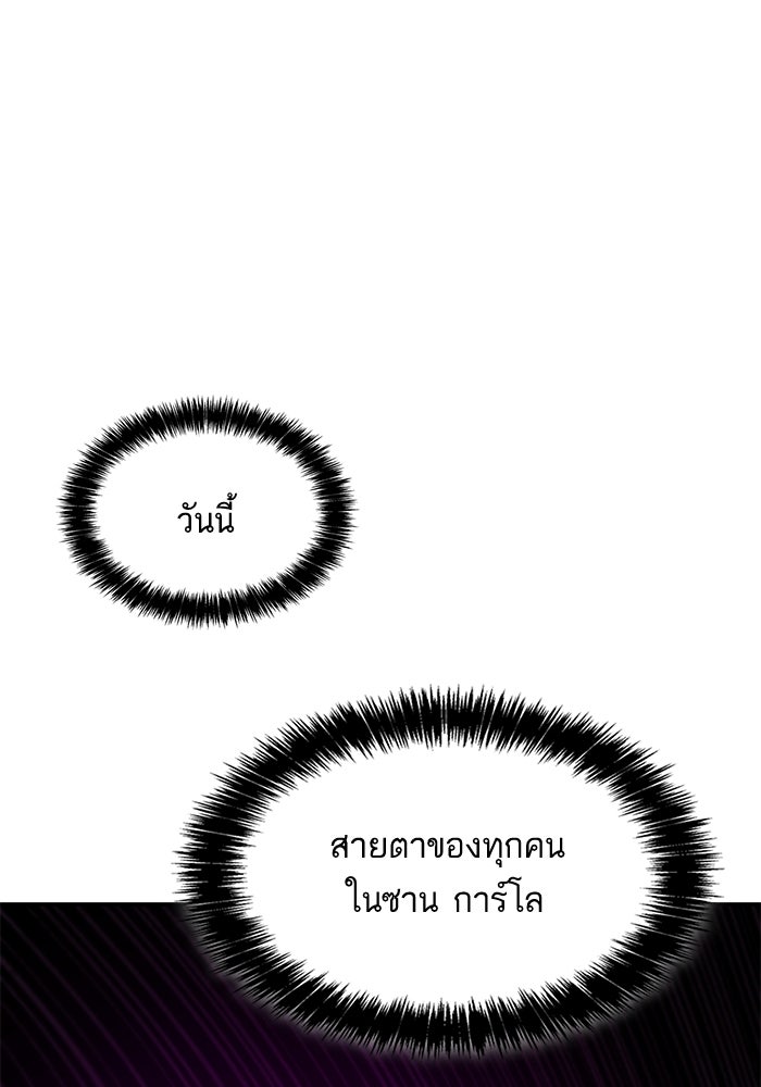 ชาตินี้น้องขอเป็นราชินี - หน้า 59