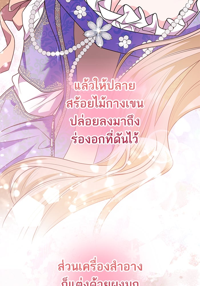 ชาตินี้น้องขอเป็นราชินี - หน้า 64
