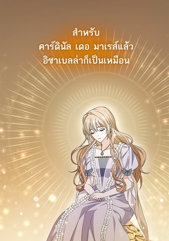 ชาตินี้น้องขอเป็นราชินี - หน้า 7