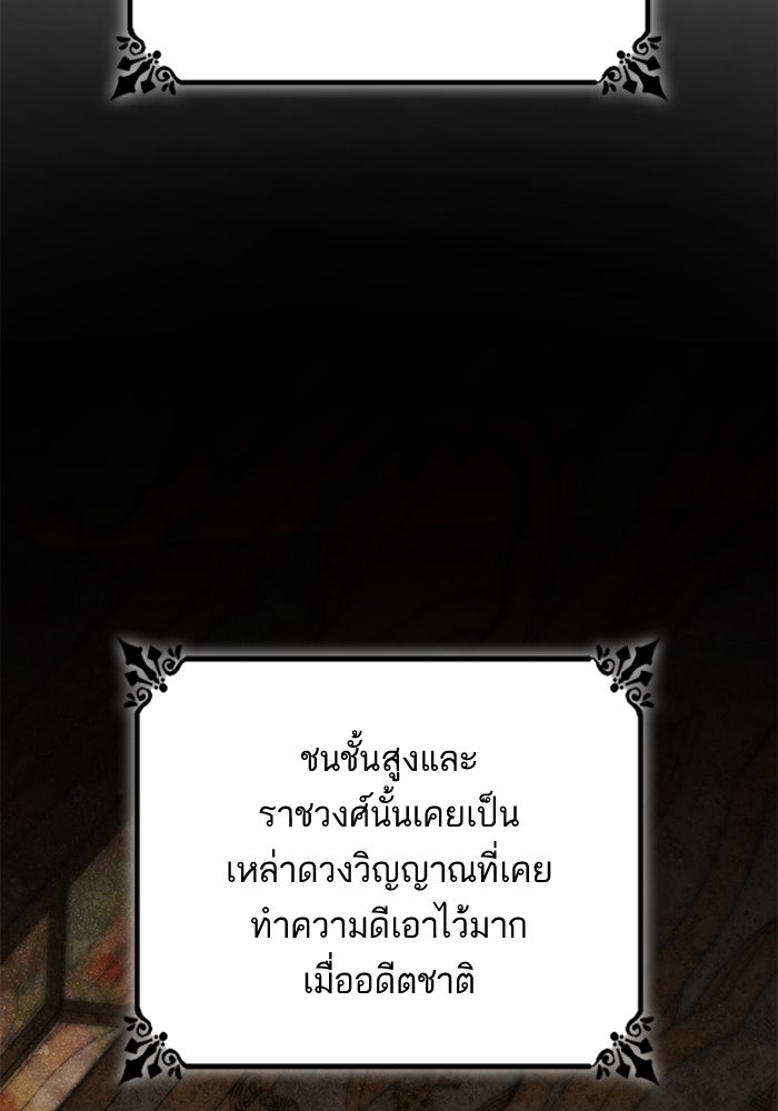 ชาตินี้น้องขอเป็นราชินี - หน้า 71