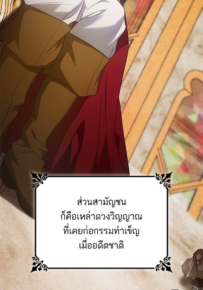 ชาตินี้น้องขอเป็นราชินี - หน้า 73