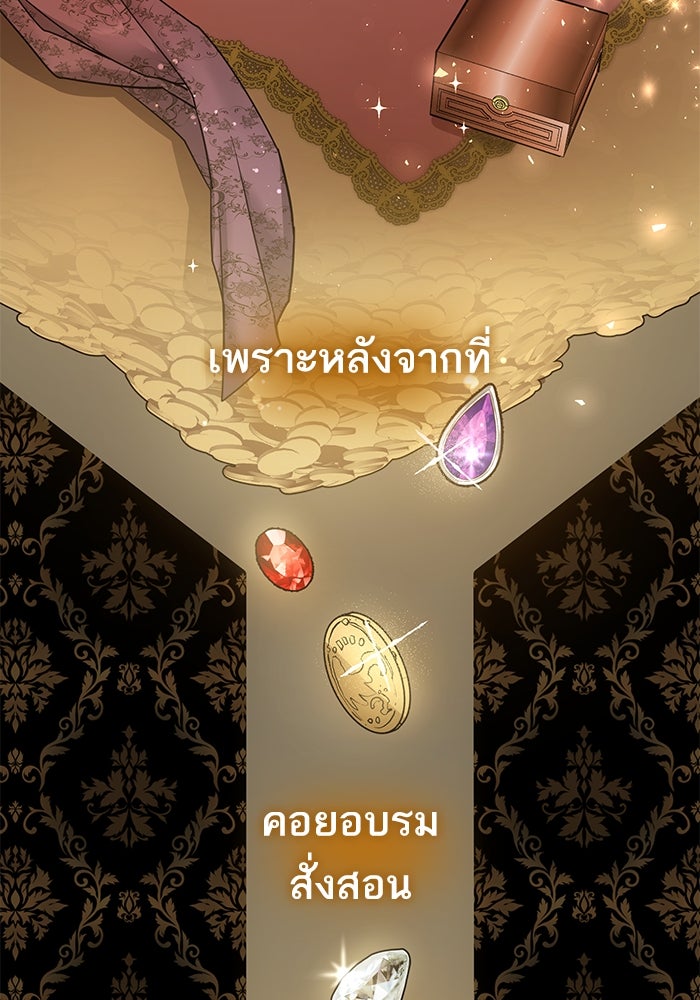 ชาตินี้น้องขอเป็นราชินี - หน้า 9
