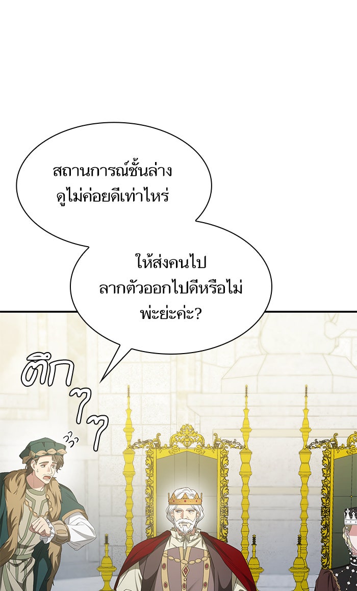 ชาตินี้น้องขอเป็นราชินี - หน้า 100