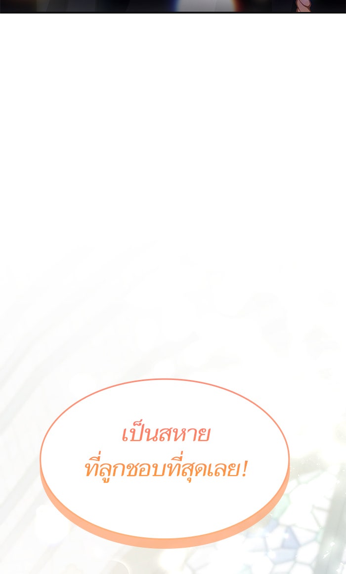 ชาตินี้น้องขอเป็นราชินี - หน้า 110