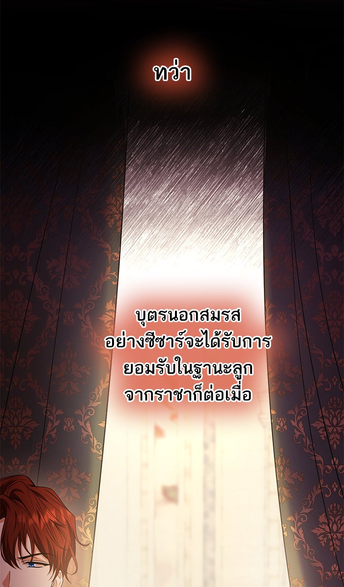ชาตินี้น้องขอเป็นราชินี - หน้า 20