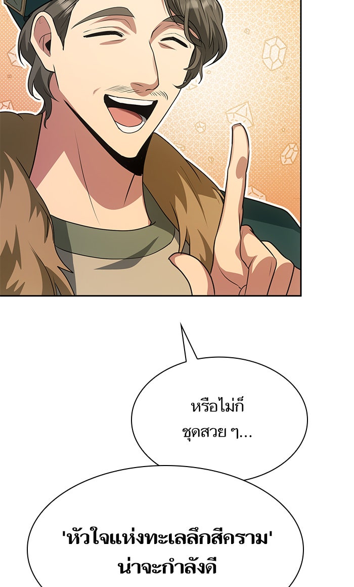ชาตินี้น้องขอเป็นราชินี - หน้า 124