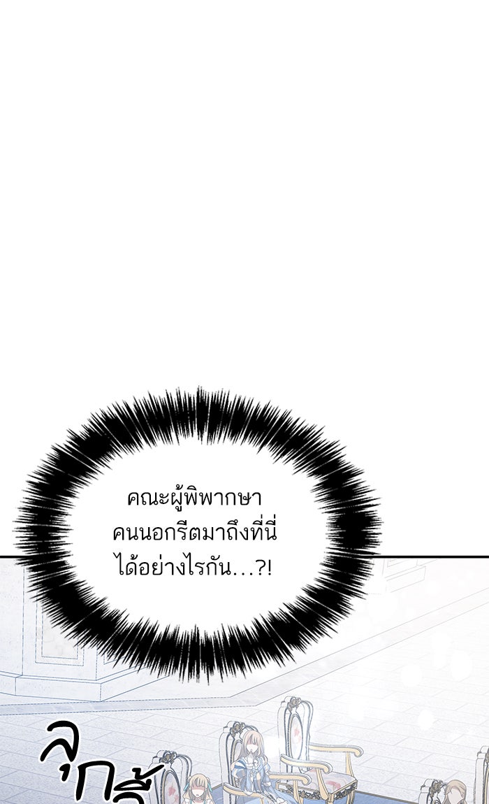 ชาตินี้น้องขอเป็นราชินี - หน้า 22