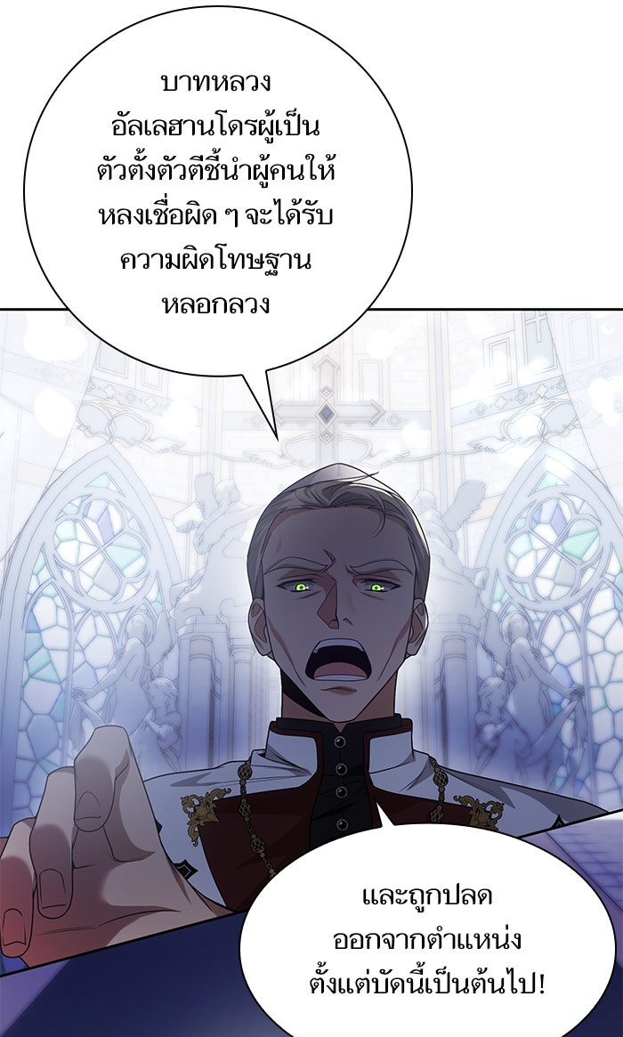 ชาตินี้น้องขอเป็นราชินี - หน้า 28