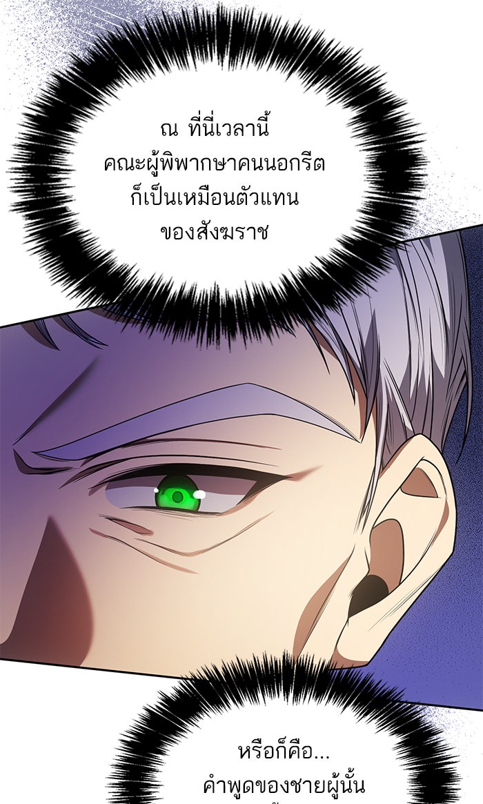 ชาตินี้น้องขอเป็นราชินี - หน้า 40