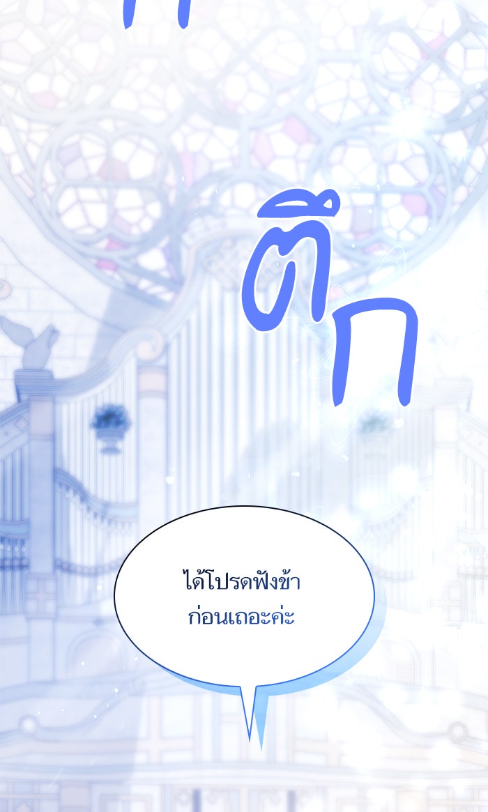 ชาตินี้น้องขอเป็นราชินี - หน้า 46