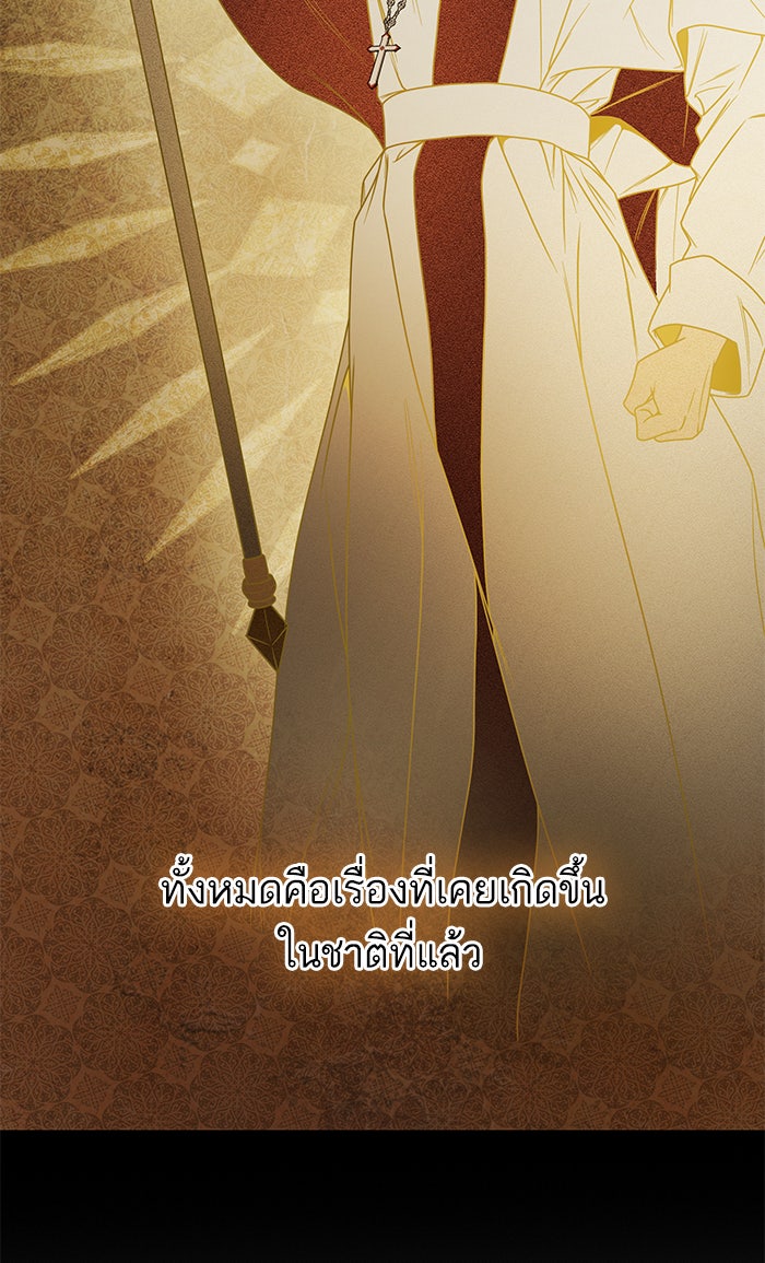 ชาตินี้น้องขอเป็นราชินี - หน้า 52