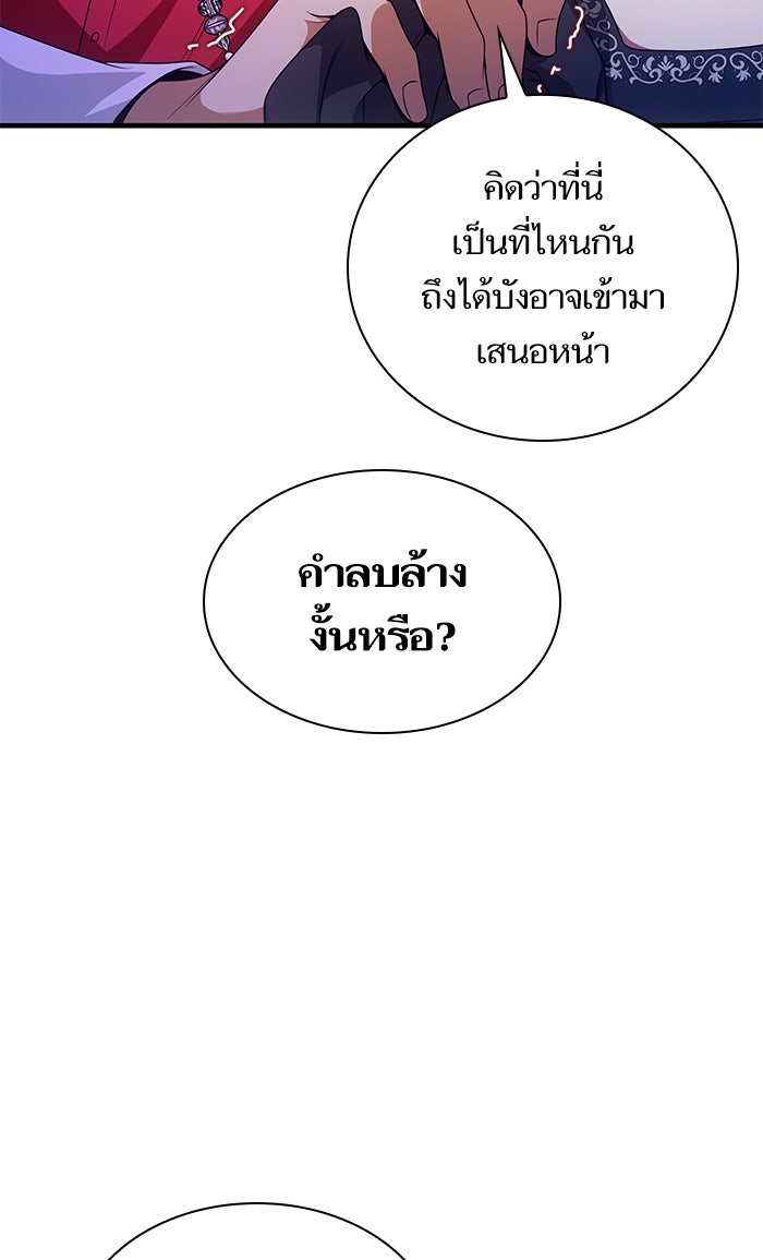 ชาตินี้น้องขอเป็นราชินี - หน้า 67