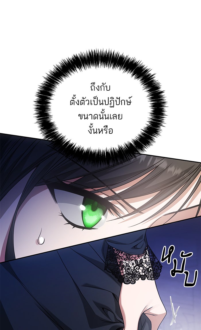 ชาตินี้น้องขอเป็นราชินี - หน้า 74