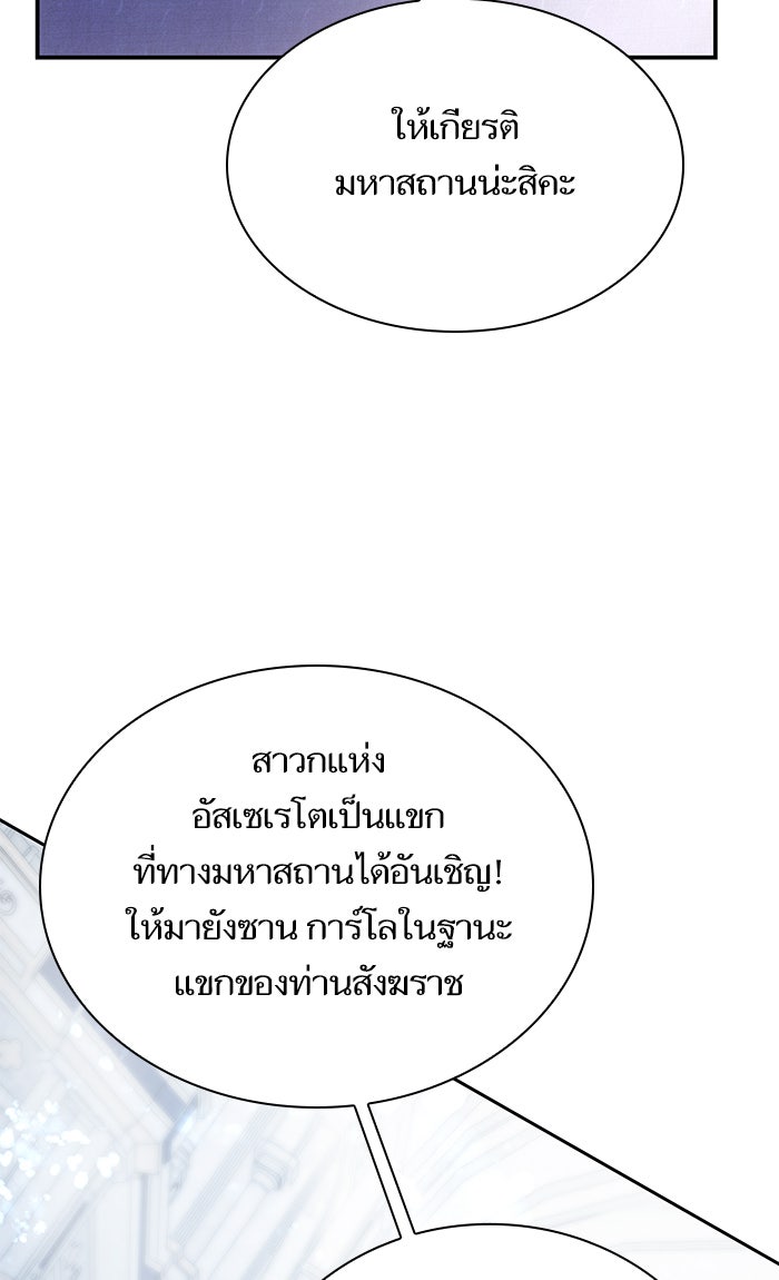 ชาตินี้น้องขอเป็นราชินี - หน้า 79