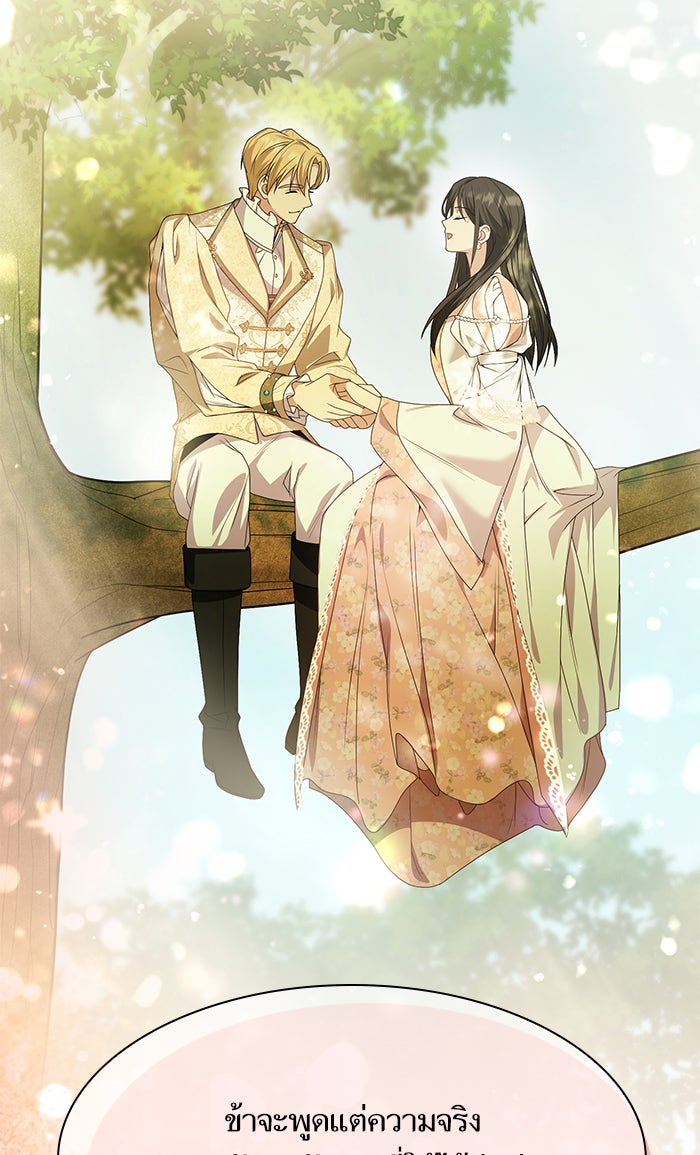 ชาตินี้น้องขอเป็นราชินี - หน้า 46