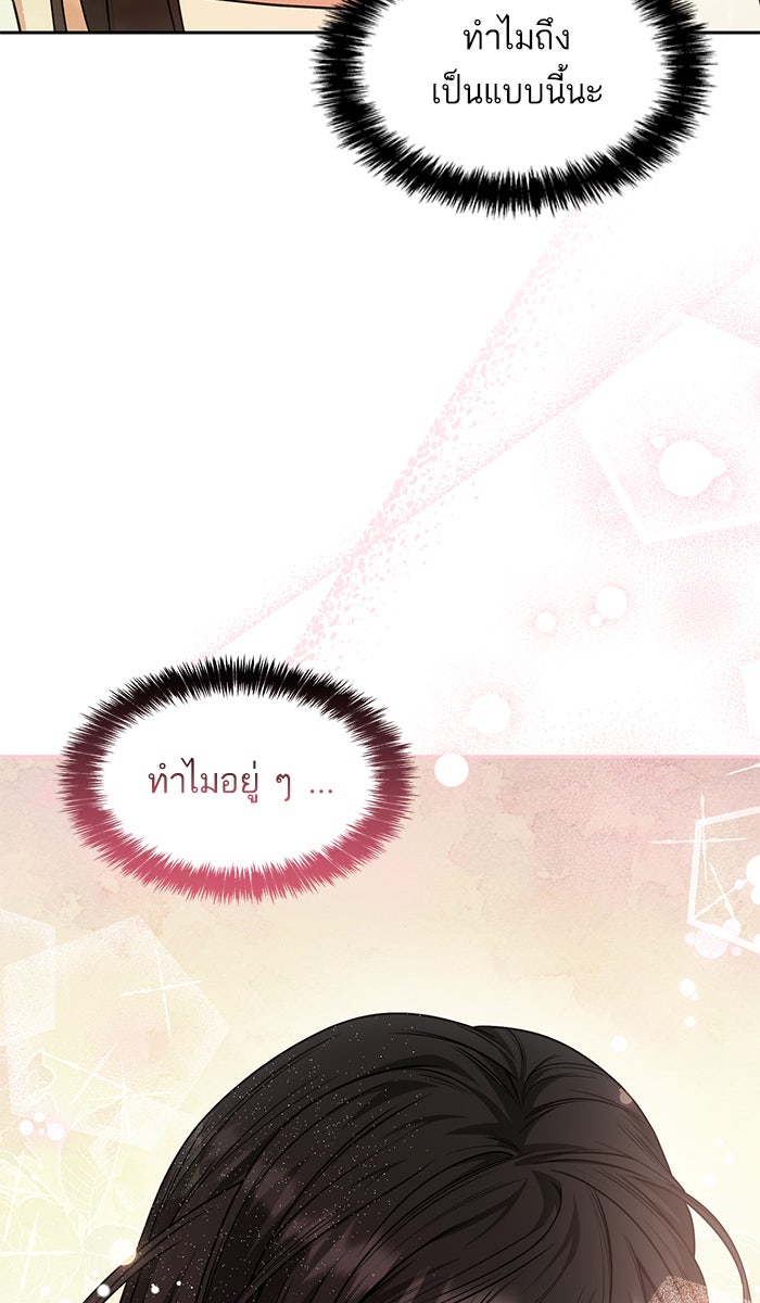 ชาตินี้น้องขอเป็นราชินี - หน้า 73
