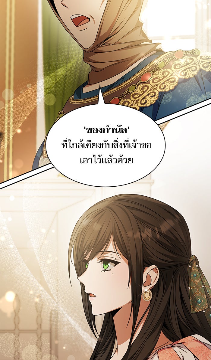 ชาตินี้น้องขอเป็นราชินี - หน้า 12