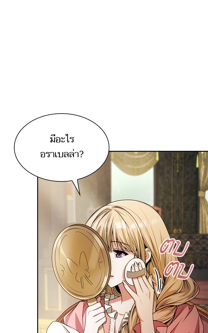 ชาตินี้น้องขอเป็นราชินี - หน้า 58
