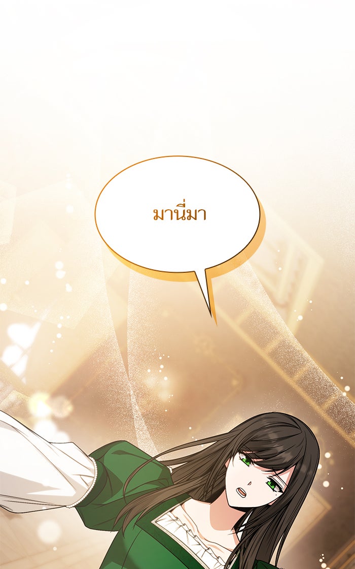 ชาตินี้น้องขอเป็นราชินี - หน้า 130