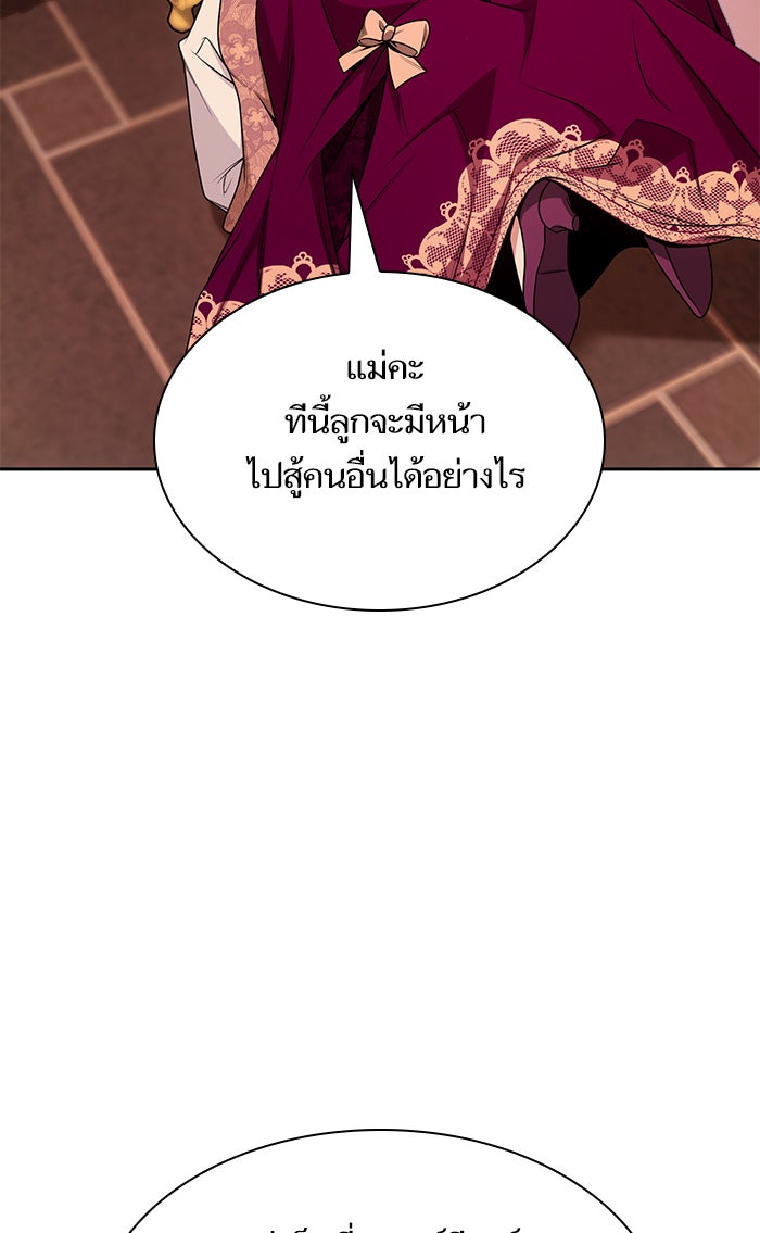ชาตินี้น้องขอเป็นราชินี - หน้า 76