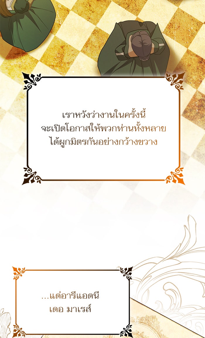 ชาตินี้น้องขอเป็นราชินี - หน้า 4